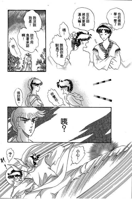 断腕公主 第1卷 第175页