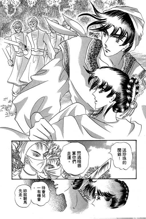 断腕公主 第1卷 第176页