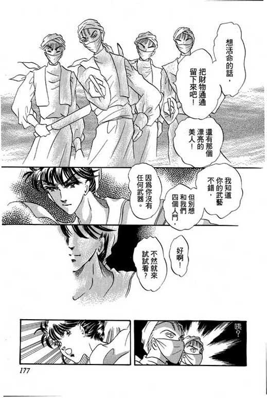 断腕公主 第1卷 第177页