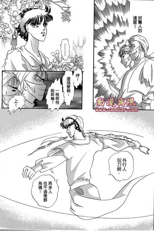 断腕公主 第1卷 第179页