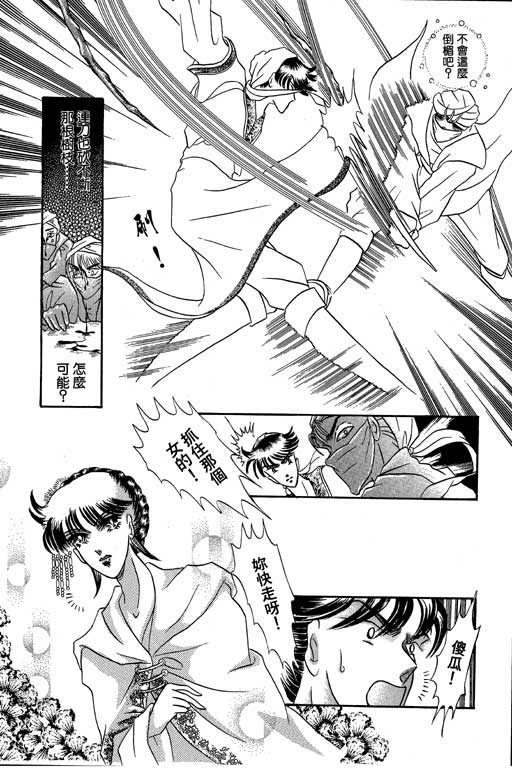 断腕公主 第1卷 第181页