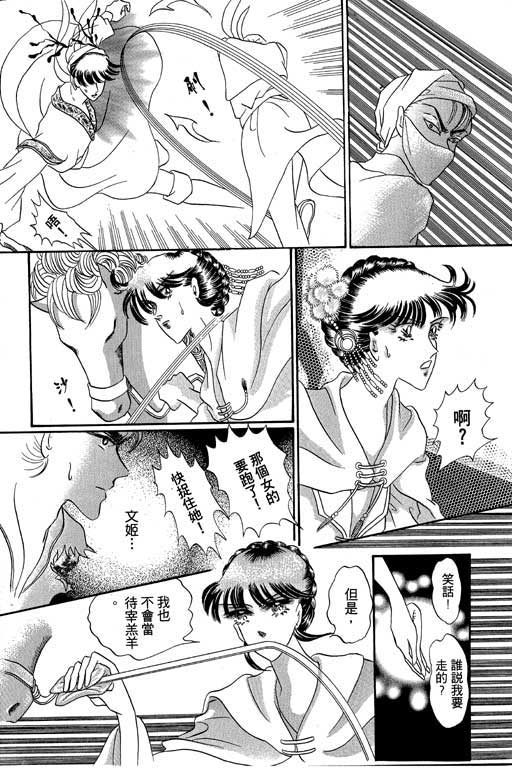 断腕公主 第1卷 第182页