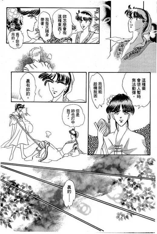 断腕公主 第1卷 第184页