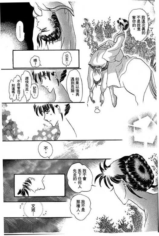 断腕公主 第1卷 第185页