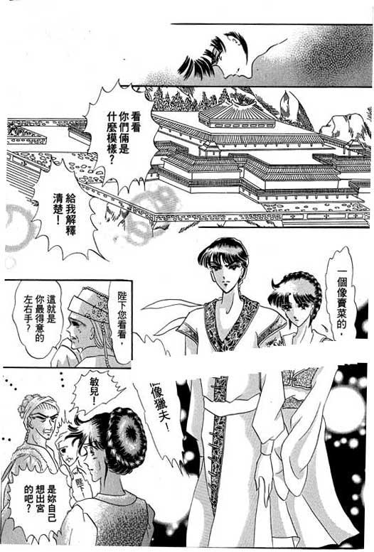 断腕公主 第1卷 第186页