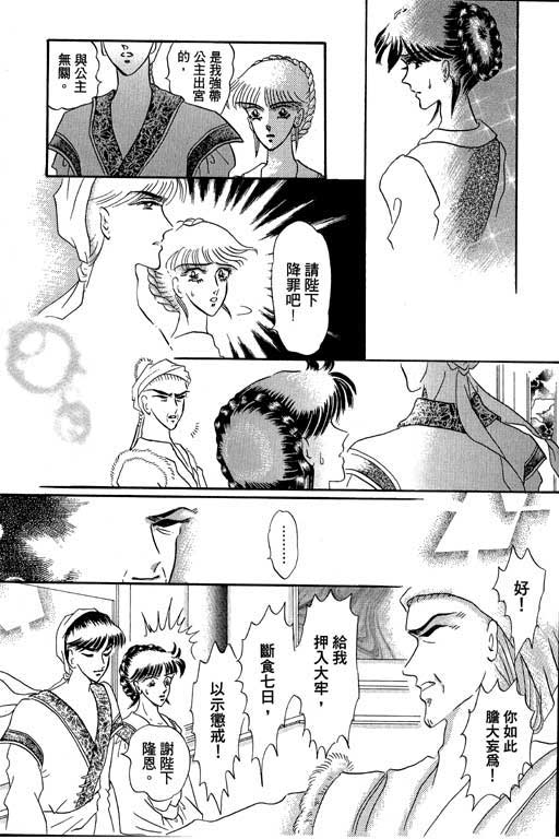 断腕公主 第1卷 第187页