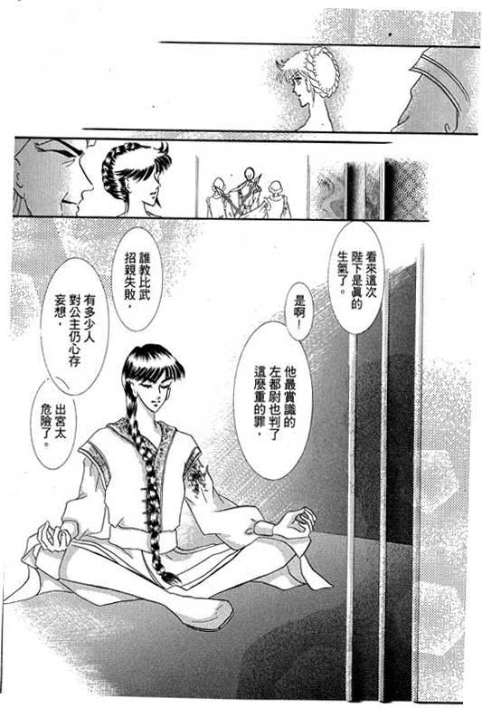 断腕公主 第1卷 第188页