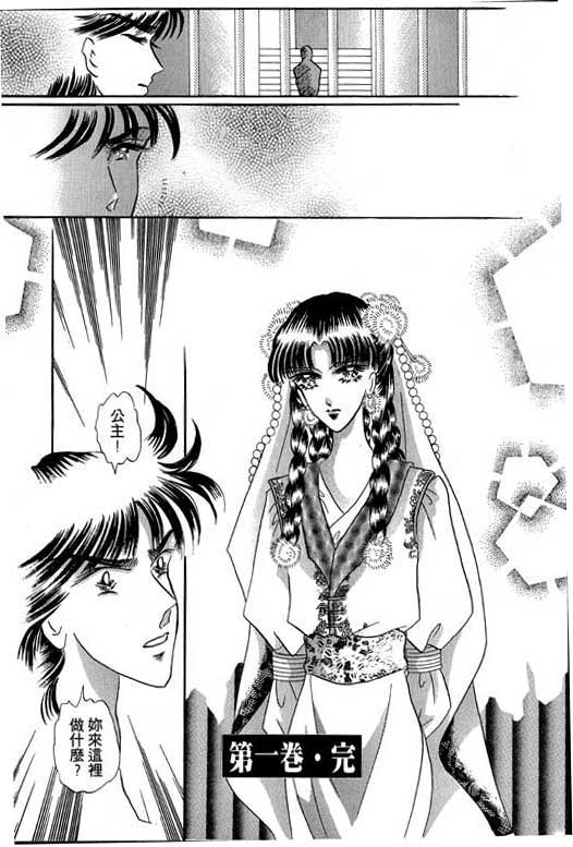 断腕公主 第1卷 第189页