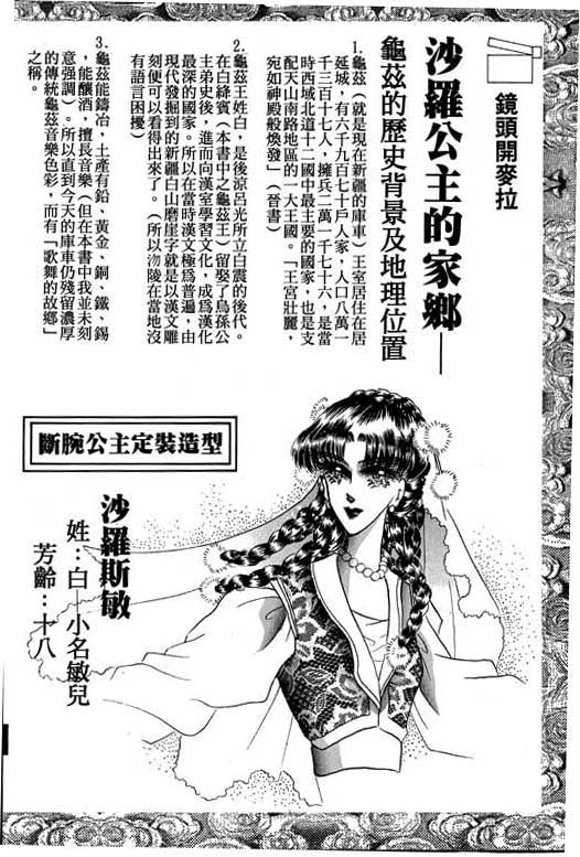 断腕公主 第1卷 第190页