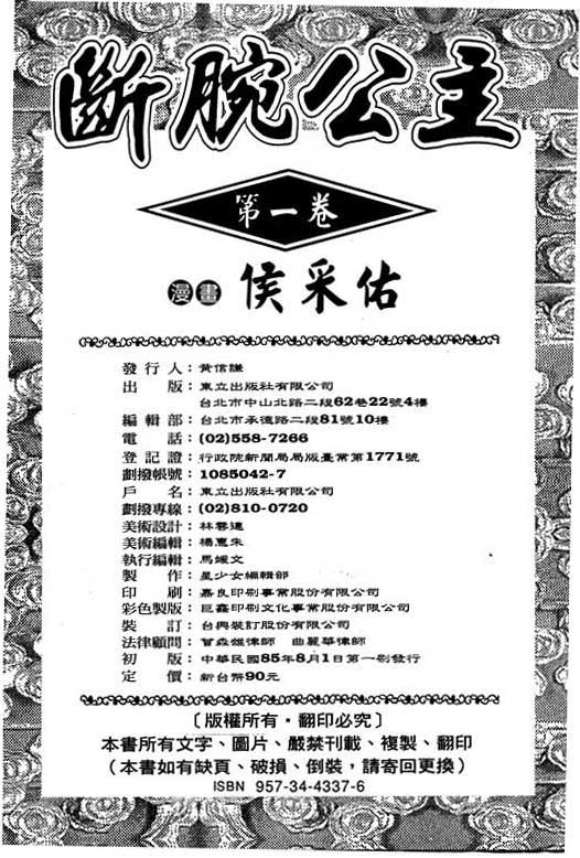 断腕公主 第1卷 第192页