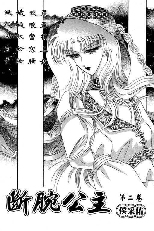 断腕公主 第2卷 第1页