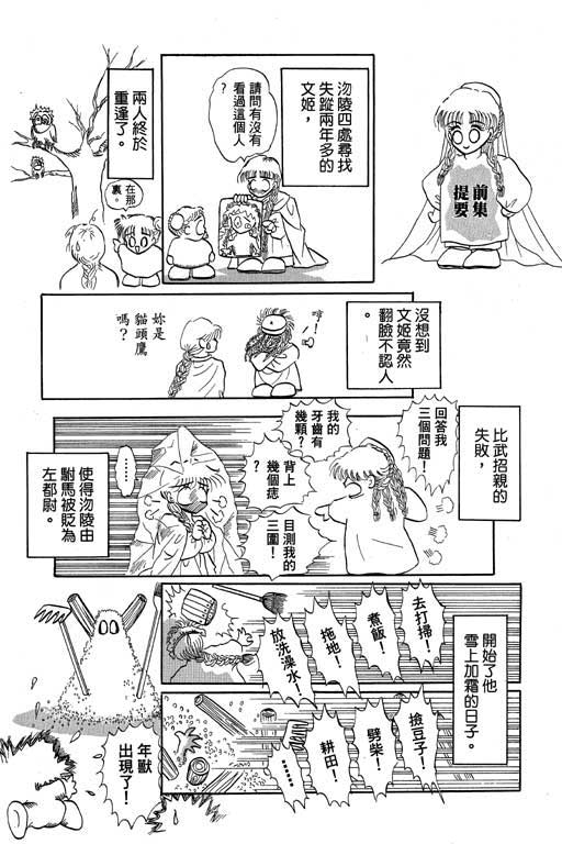 断腕公主 第2卷 第2页