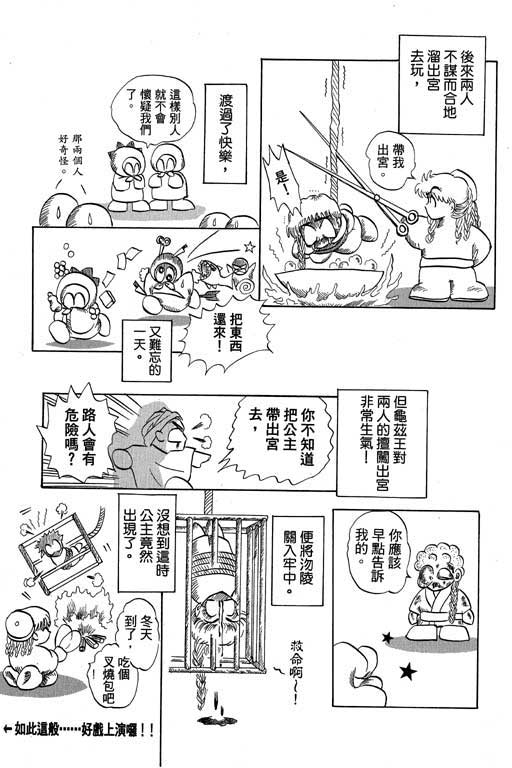 断腕公主 第2卷 第3页