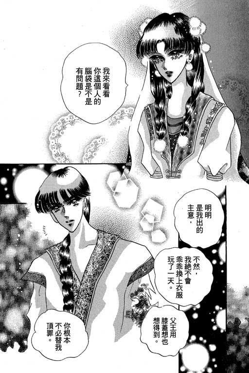 断腕公主 第2卷 第6页