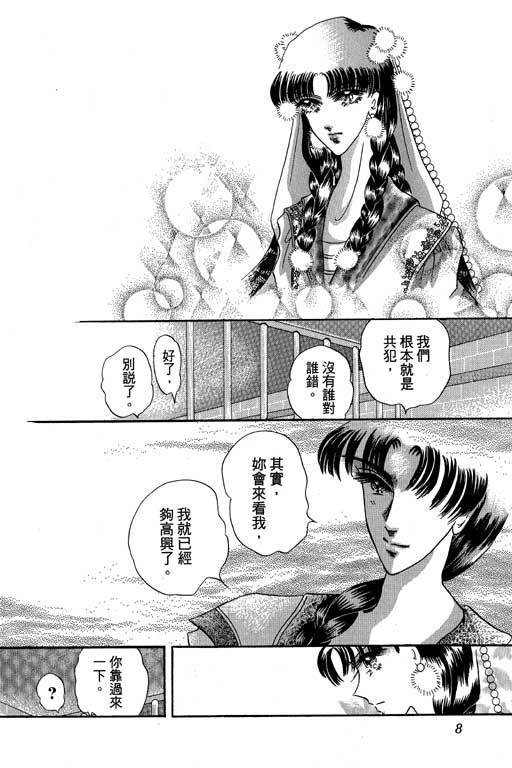 断腕公主 第2卷 第8页