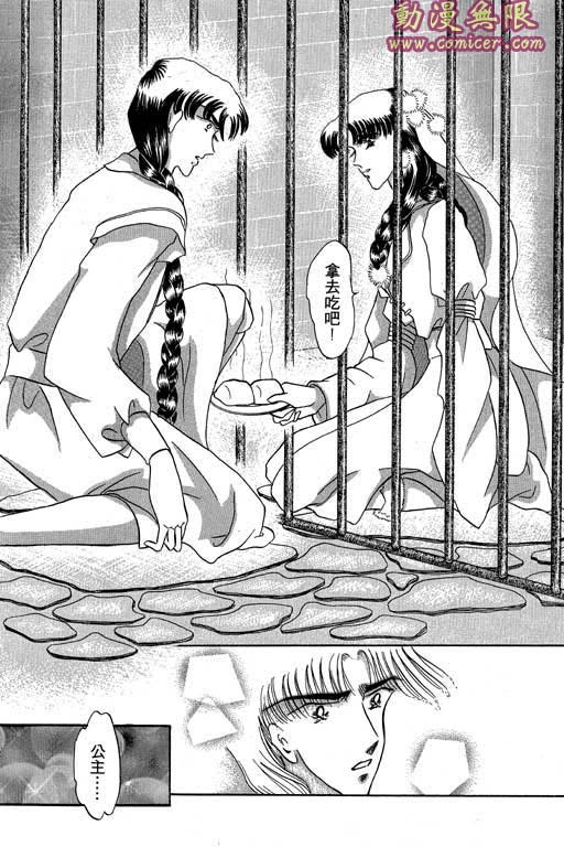 断腕公主 第2卷 第9页