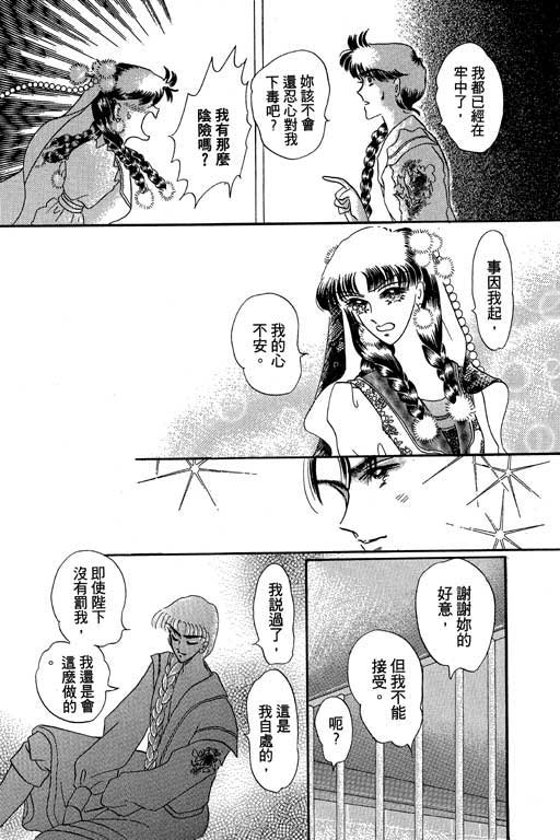 断腕公主 第2卷 第10页