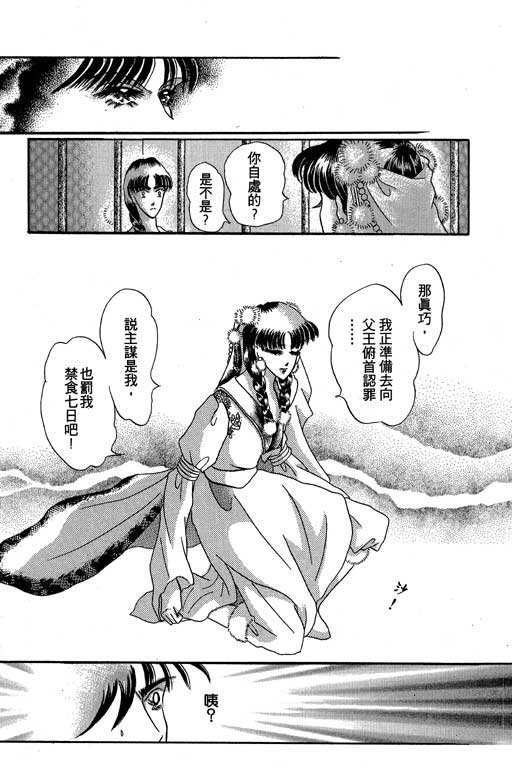 断腕公主 第2卷 第11页