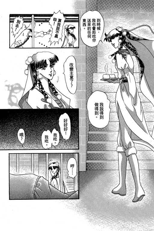 断腕公主 第2卷 第12页