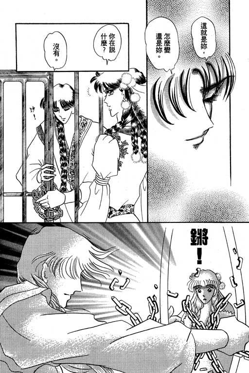 断腕公主 第2卷 第13页