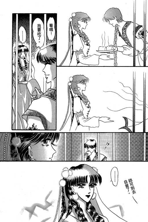 断腕公主 第2卷 第14页