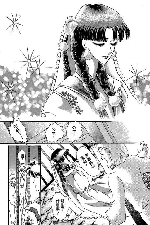 断腕公主 第2卷 第15页