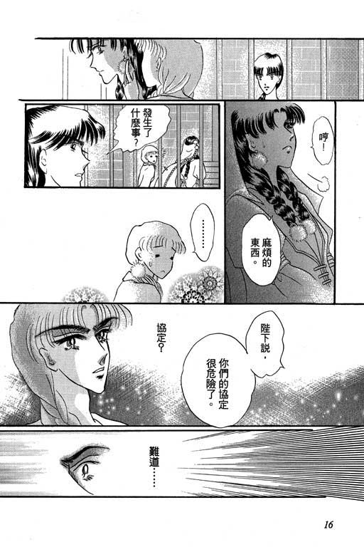 断腕公主 第2卷 第16页