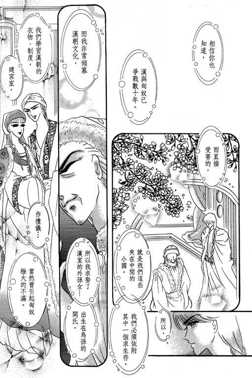 断腕公主 第2卷 第17页