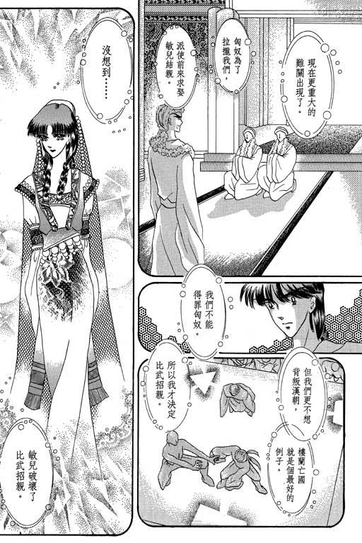 断腕公主 第2卷 第18页