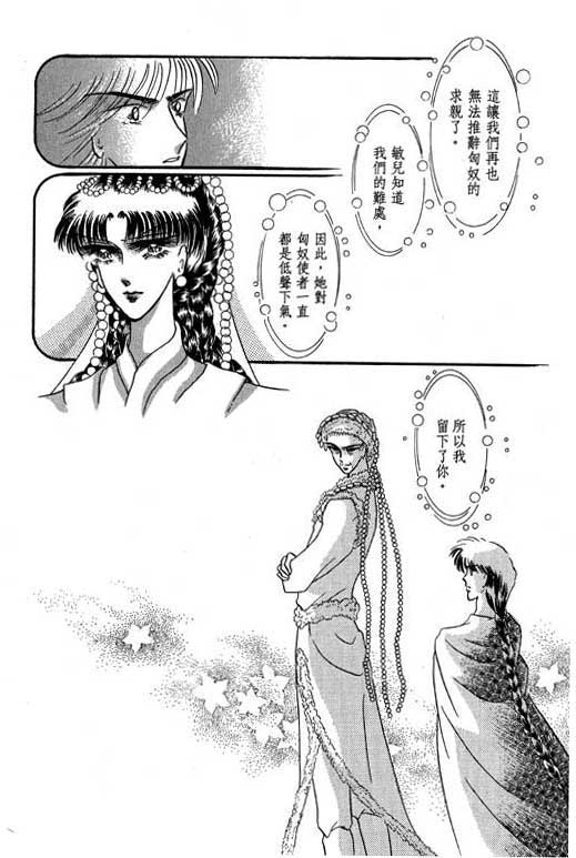 断腕公主 第2卷 第19页