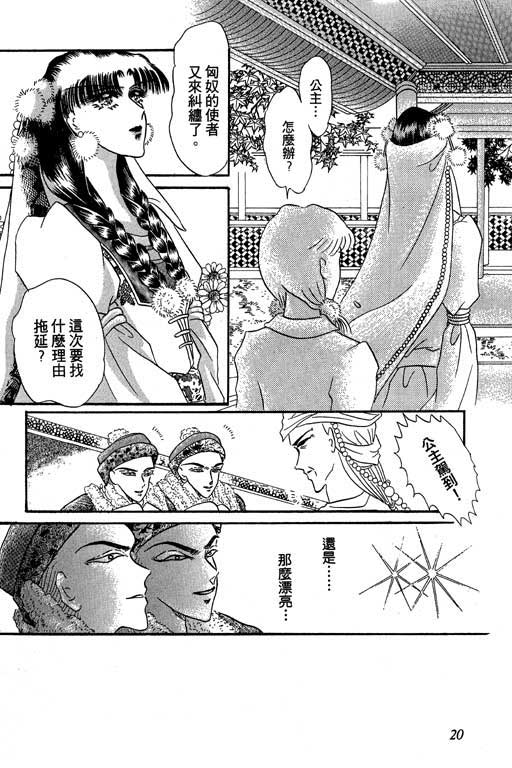 断腕公主 第2卷 第20页