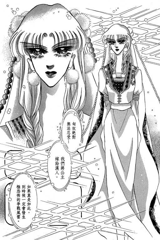 断腕公主 第2卷 第21页