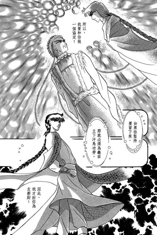 断腕公主 第2卷 第22页