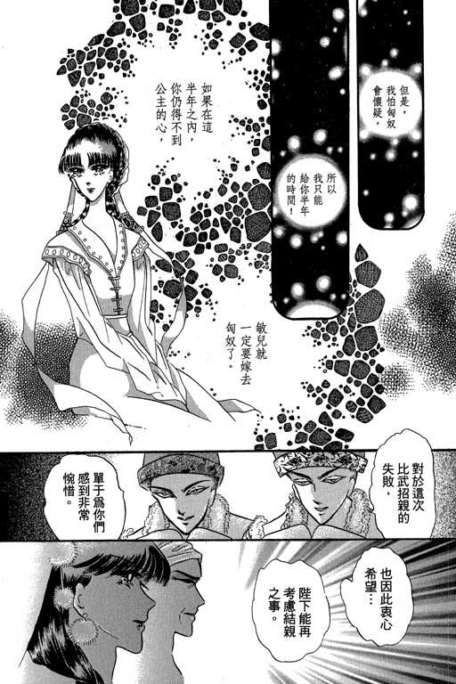 断腕公主 第2卷 第23页