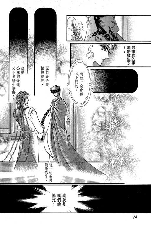 断腕公主 第2卷 第24页