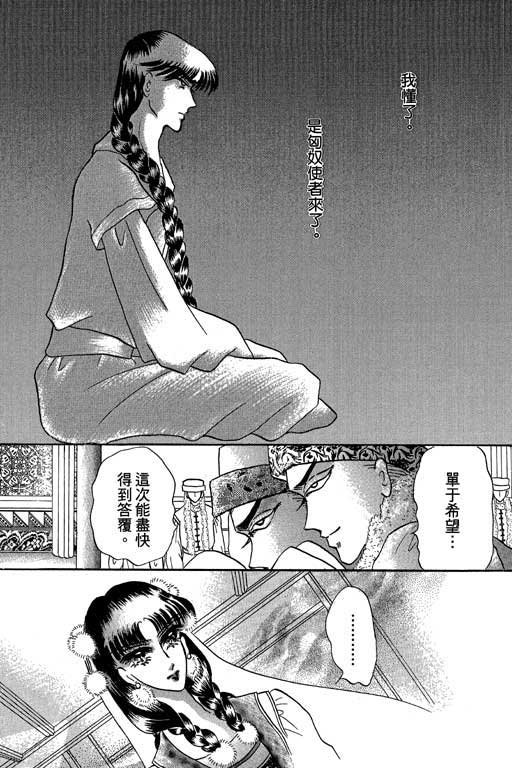 断腕公主 第2卷 第25页