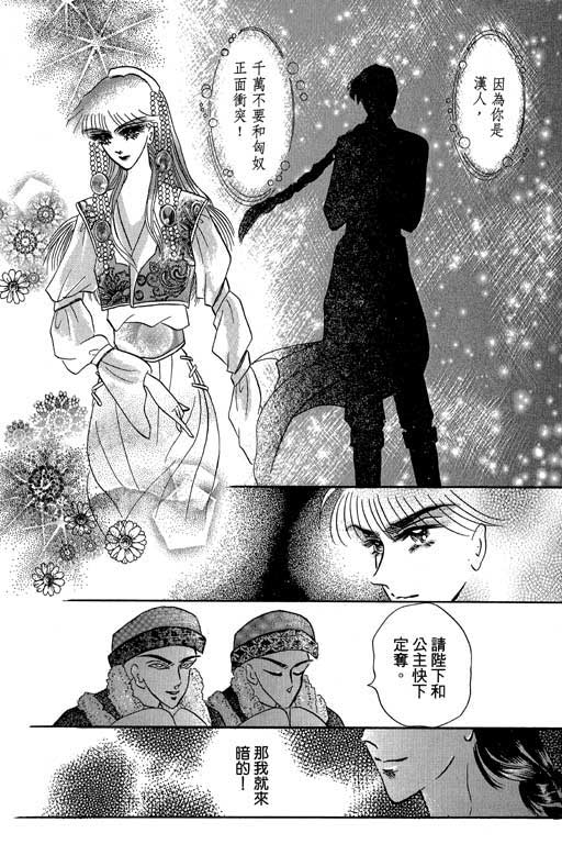 断腕公主 第2卷 第26页