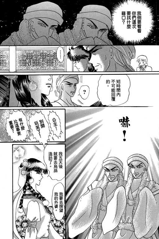 断腕公主 第2卷 第27页