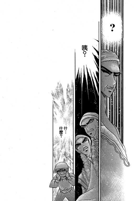 断腕公主 第2卷 第28页