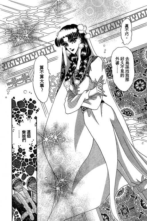 断腕公主 第2卷 第29页