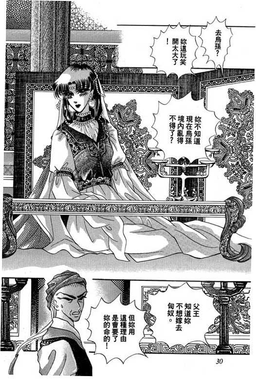 断腕公主 第2卷 第30页