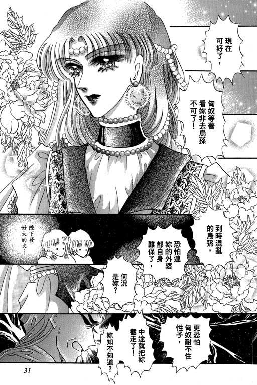 断腕公主 第2卷 第31页