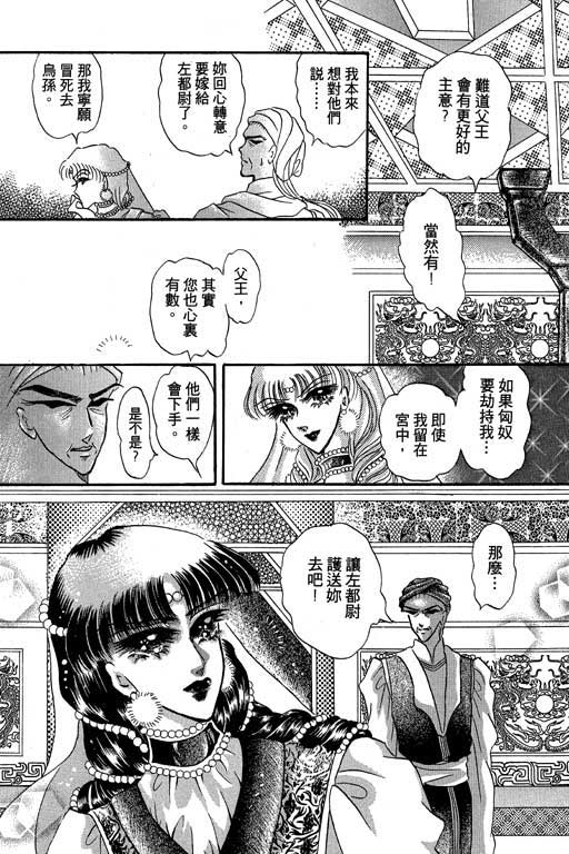 断腕公主 第2卷 第32页