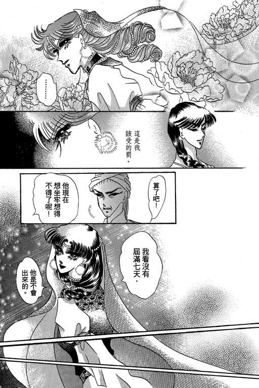 断腕公主 第2卷 第33页