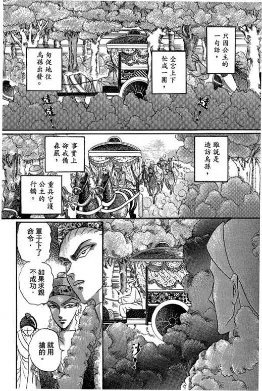 断腕公主 第2卷 第34页