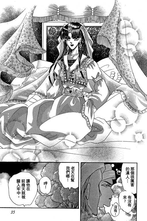 断腕公主 第2卷 第35页