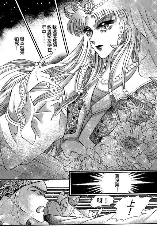 断腕公主 第2卷 第36页