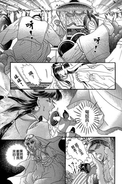 断腕公主 第2卷 第37页