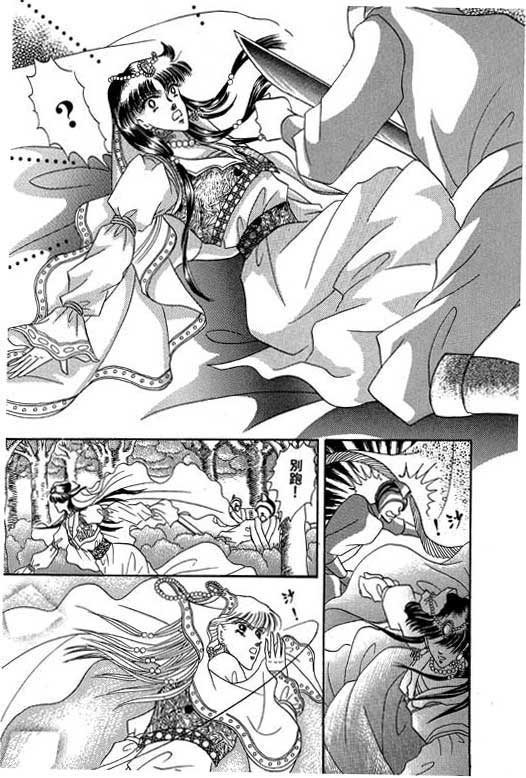 断腕公主 第2卷 第38页