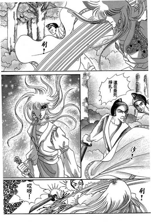 断腕公主 第2卷 第39页